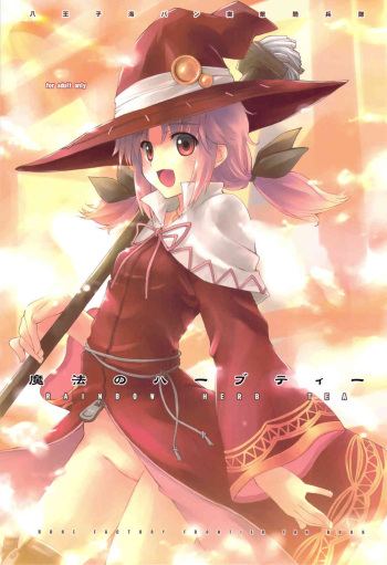 (C76) [Hachiouji Kaipan Totsugeki Kiheitai (Makita Yoshiharu)] RAINBOW HERB TEA (Rune Factory) cover