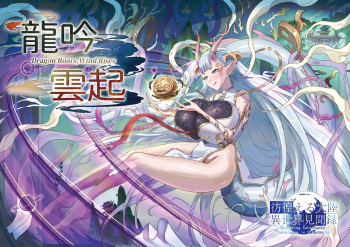[Tein Fuon jiu Tempuru] Ryugin Unki cover