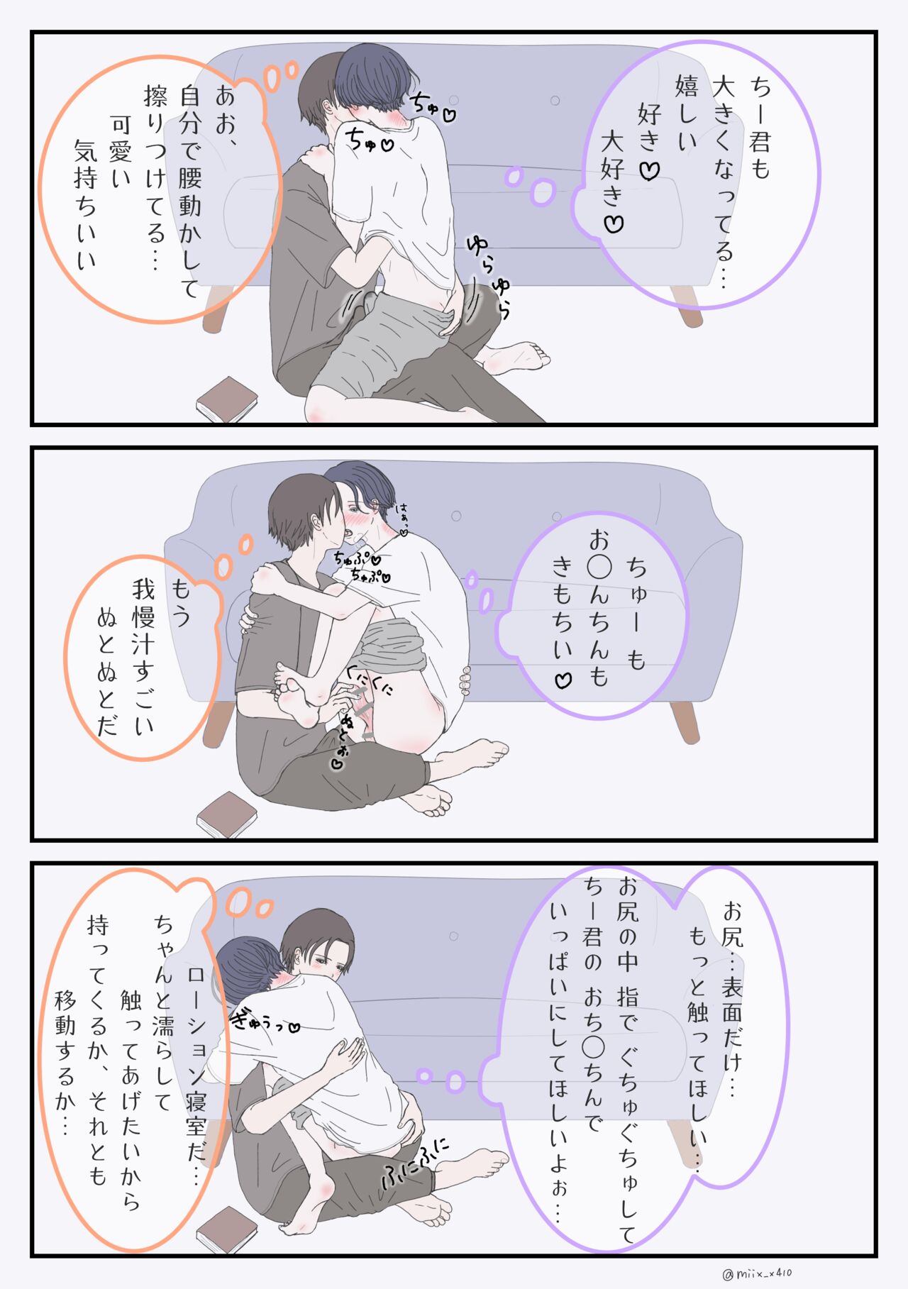 口下手なふたり page 11 full
