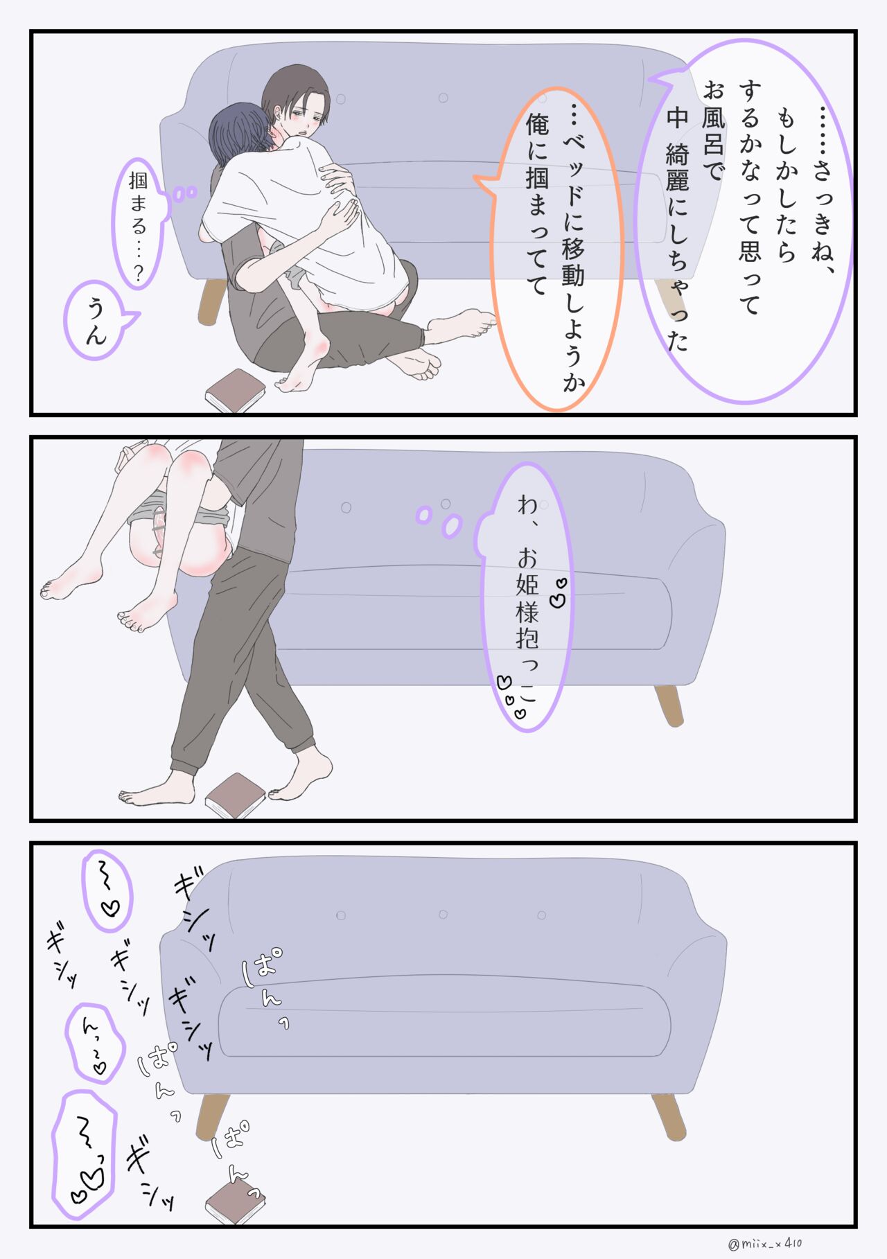 口下手なふたり page 12 full