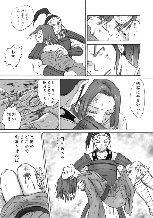 Soumonka page 12 full