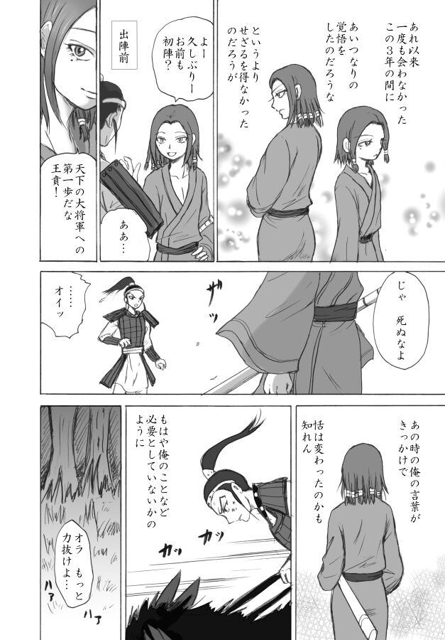 Soumonka page 9 full