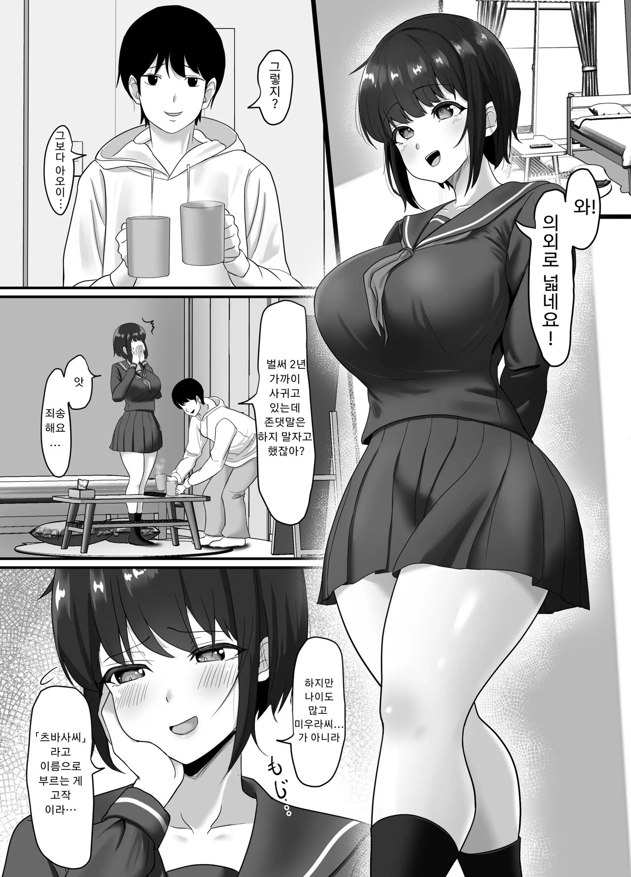 Ochi Muku ~Enkyori Renaichuu no Seijun Kanojo ga Charao ni Yogosareru Hanashi~ | 타락무구~원거리 연애중인 청순 여자친구가 남자에게 더럽혀지는 이야기 page 3 full
