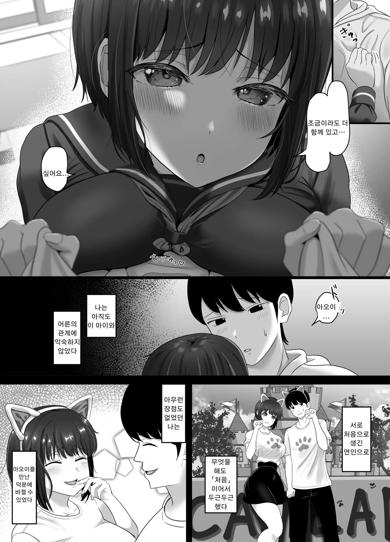 Ochi Muku ~Enkyori Renaichuu no Seijun Kanojo ga Charao ni Yogosareru Hanashi~ | 타락무구~원거리 연애중인 청순 여자친구가 남자에게 더럽혀지는 이야기 page 5 full