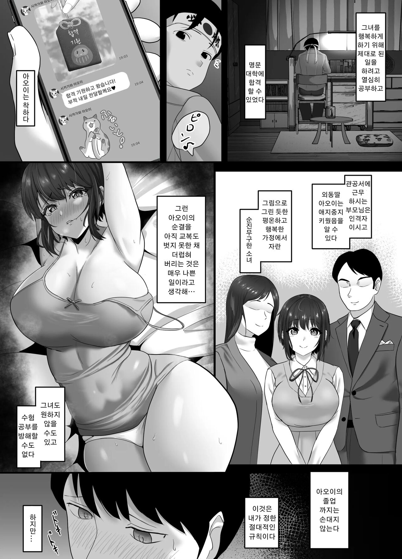 Ochi Muku ~Enkyori Renaichuu no Seijun Kanojo ga Charao ni Yogosareru Hanashi~ | 타락무구~원거리 연애중인 청순 여자친구가 남자에게 더럽혀지는 이야기 page 6 full
