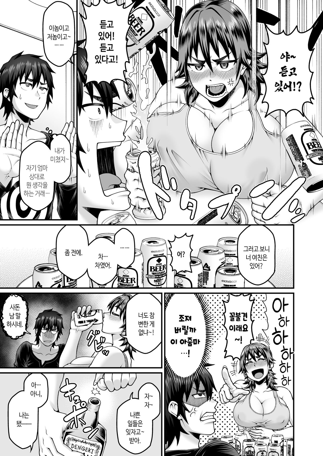 Ore no Kaa-san wa Muboubi de Erosugiru  | 나의 엄마는 무방비+너무 야하다 page 6 full