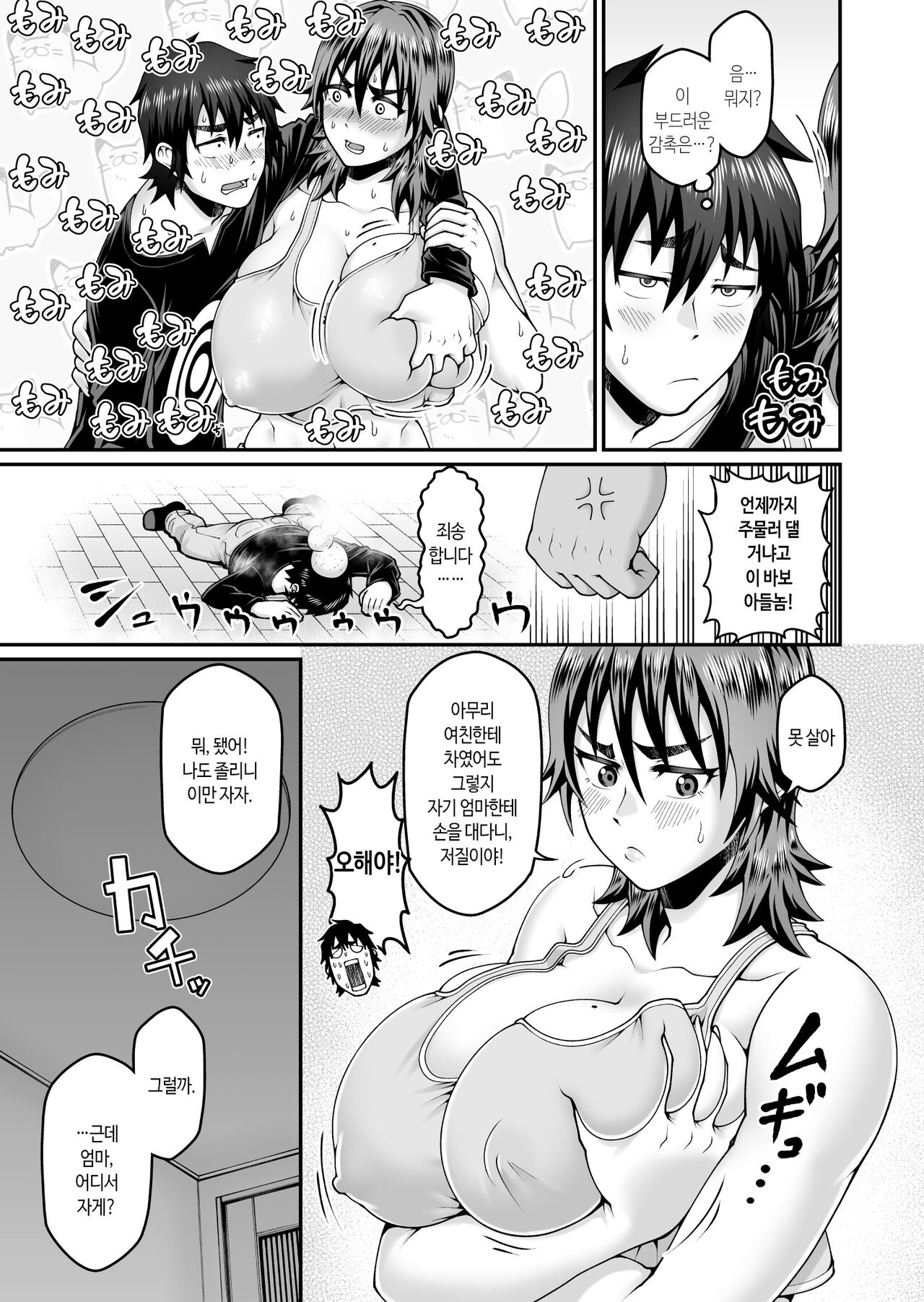Ore no Kaa-san wa Muboubi de Erosugiru  | 나의 엄마는 무방비+너무 야하다 page 8 full