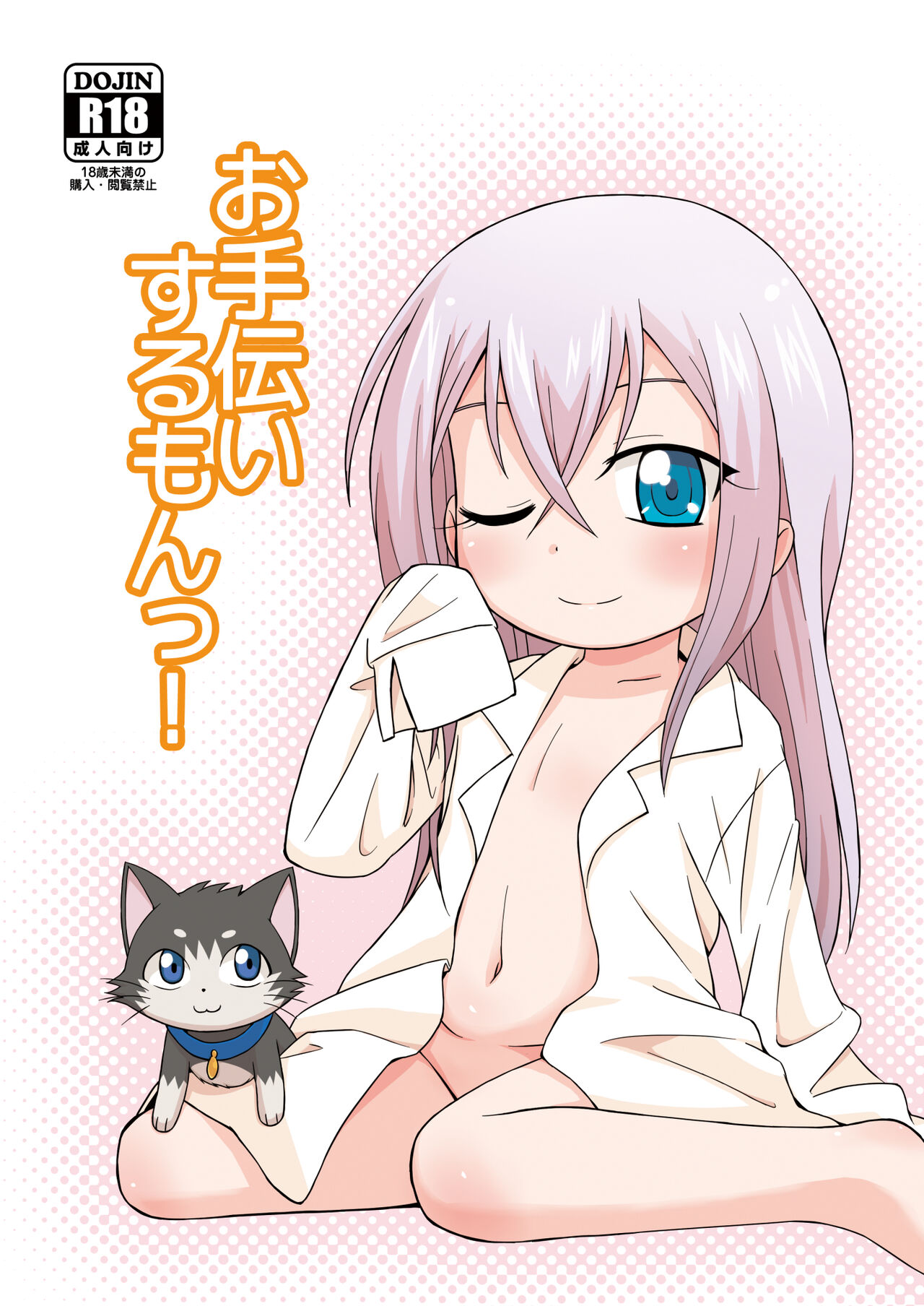 Otetsudai Suru Mon! page 1 full