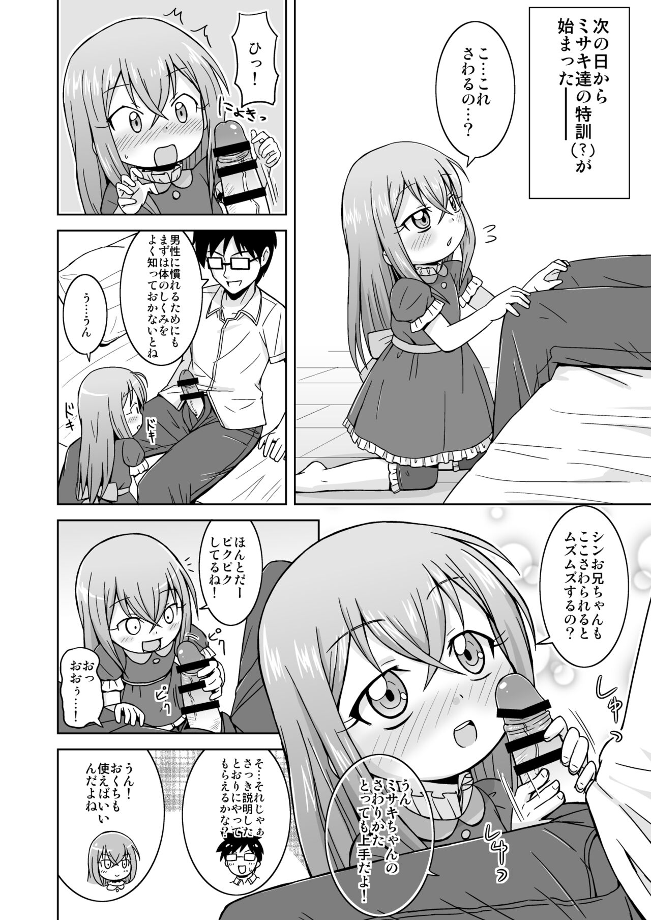 Otetsudai Suru Mon! page 10 full