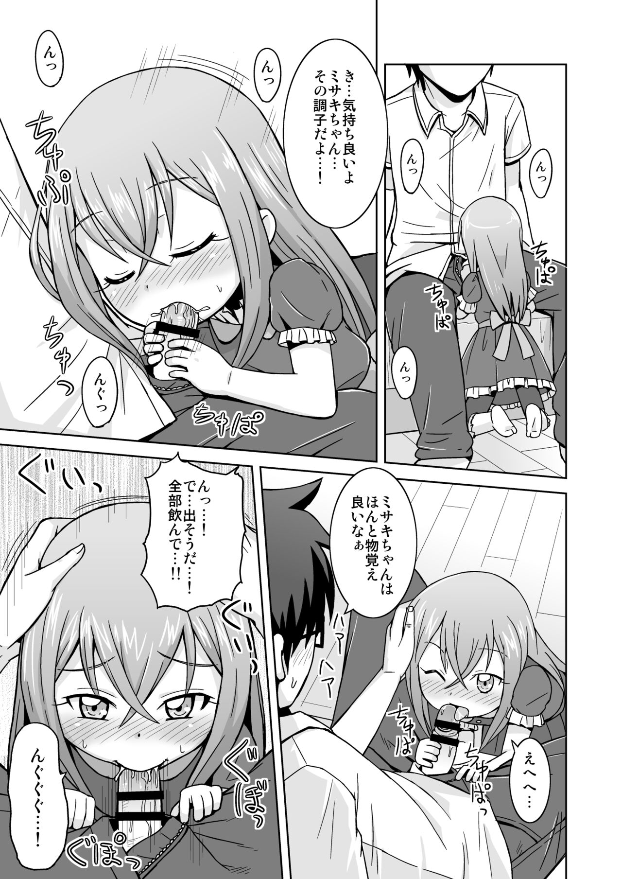 Otetsudai Suru Mon! page 11 full