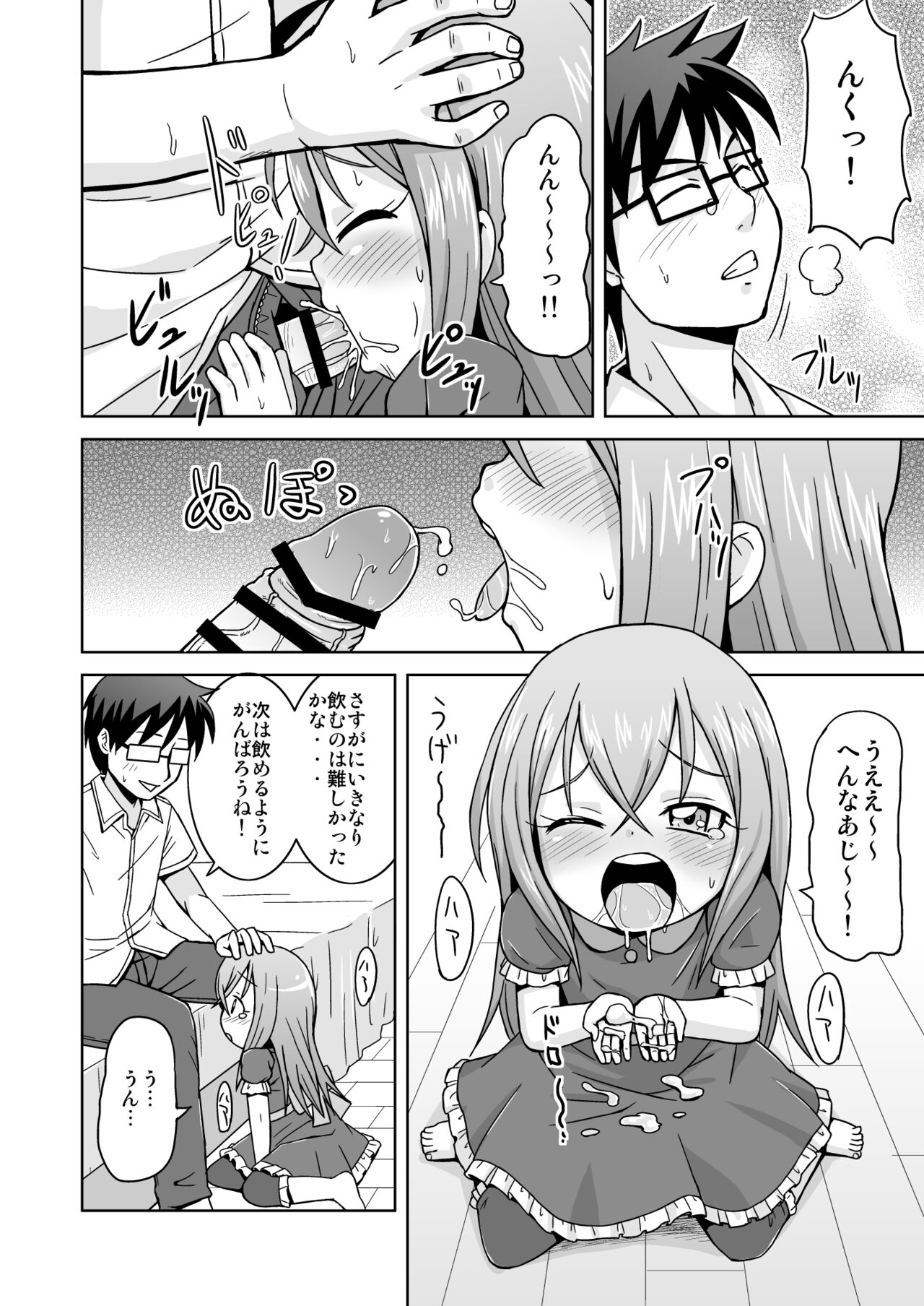 Otetsudai Suru Mon! page 12 full