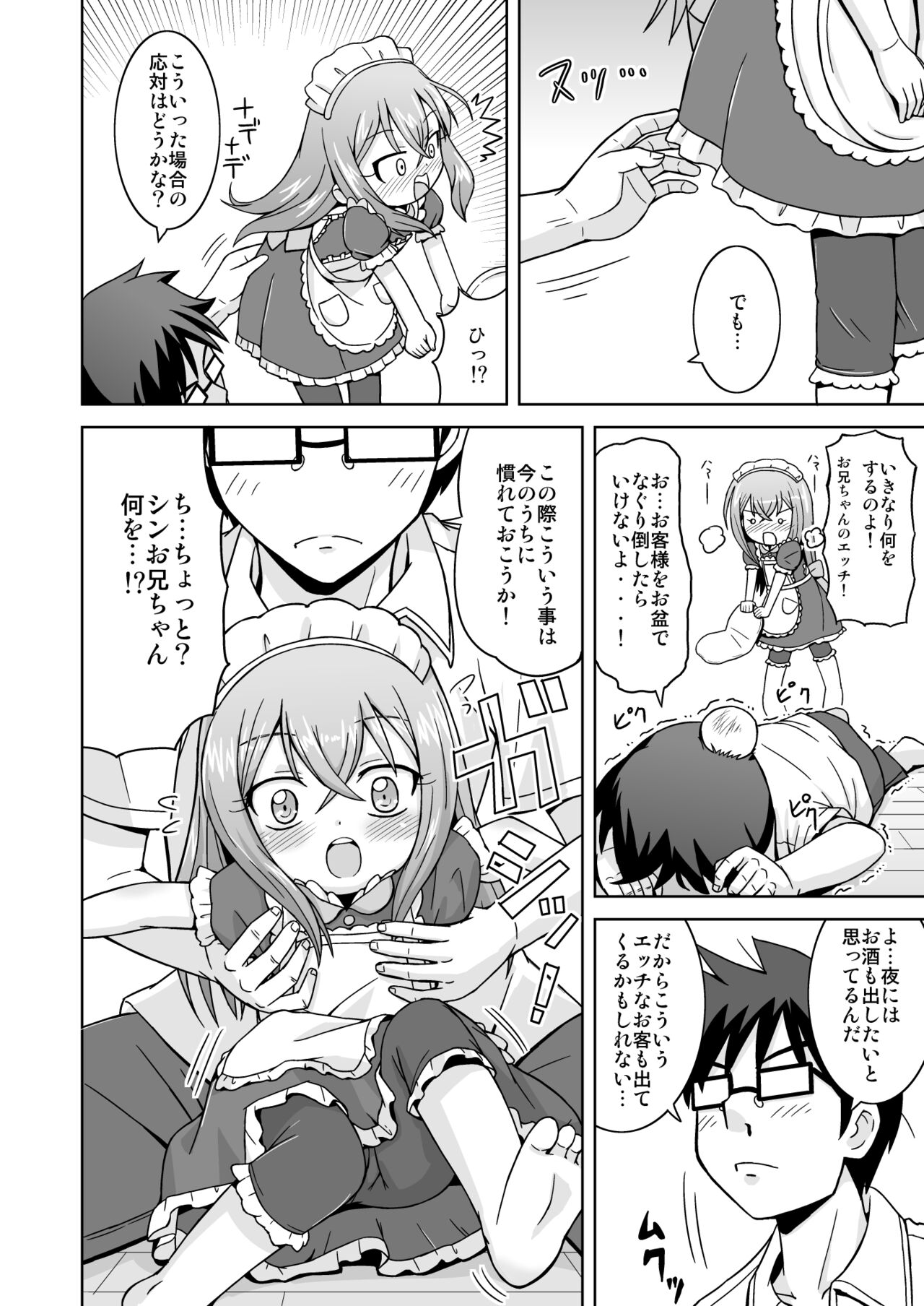 Otetsudai Suru Mon! page 6 full