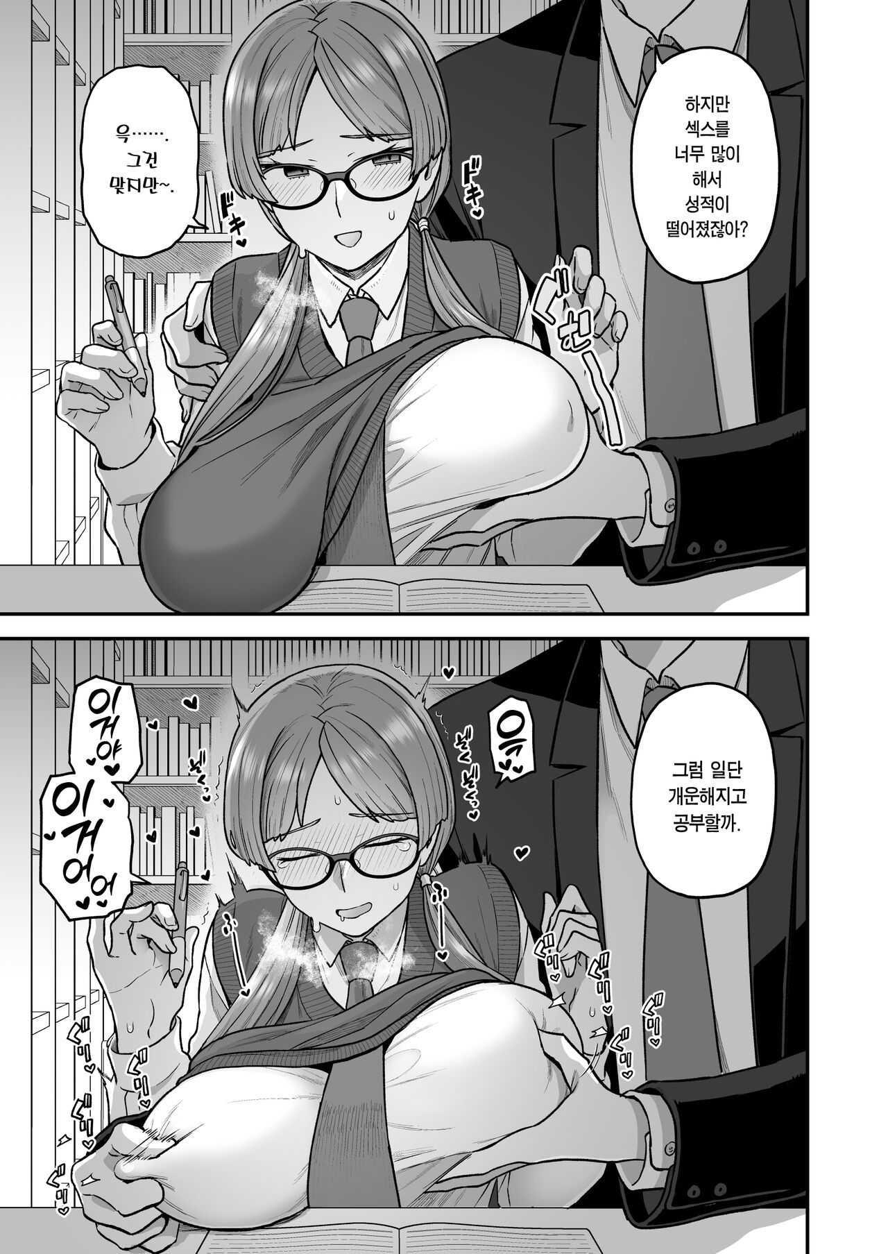 Iinchou to Mitsuda-kun no Obenkyoukai | 위원장과 미츠다 군의 공부 모임 page 10 full