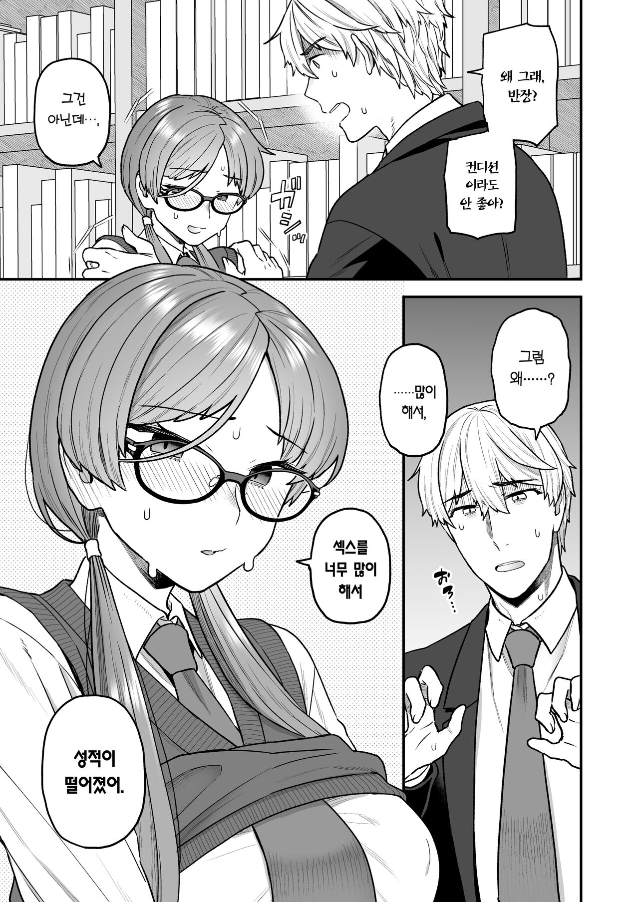 Iinchou to Mitsuda-kun no Obenkyoukai | 위원장과 미츠다 군의 공부 모임 page 6 full