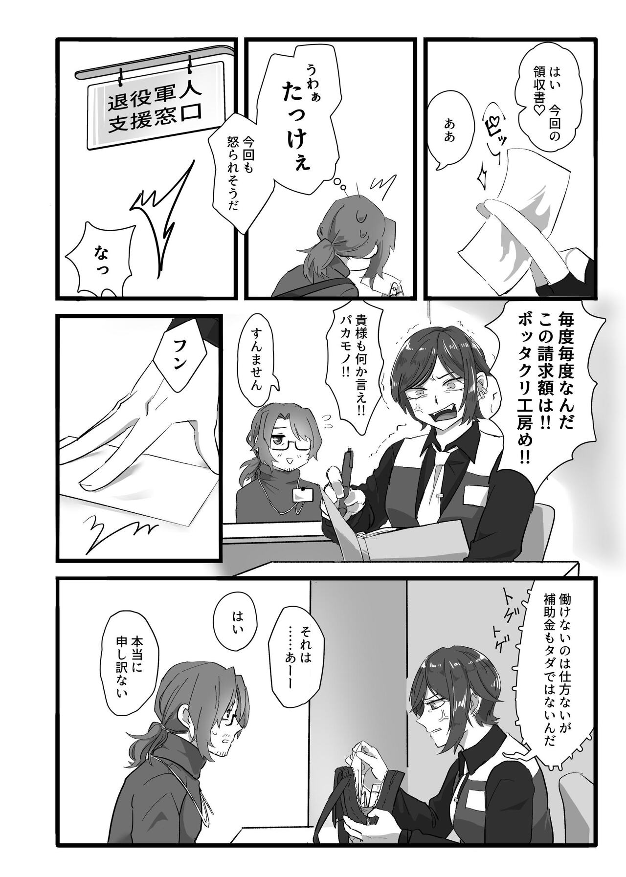 Gochigure The Second Order page 11 full