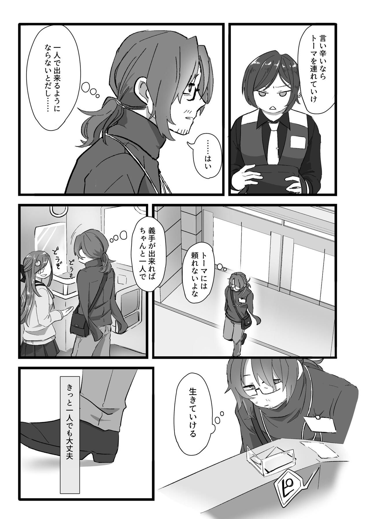 Gochigure The Second Order page 12 full