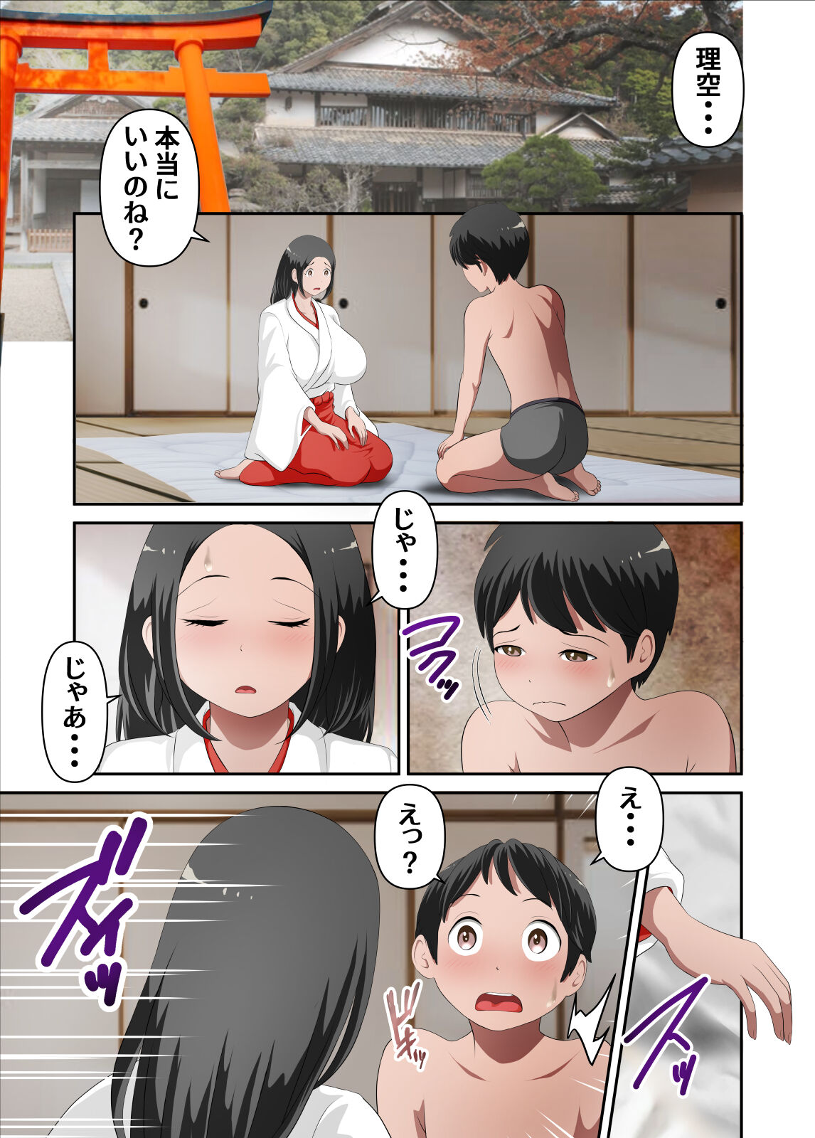 jinjya no atotugi ga inai kara miko no kaasan wo boku ga haramaseru Sono Ichi page 3 full