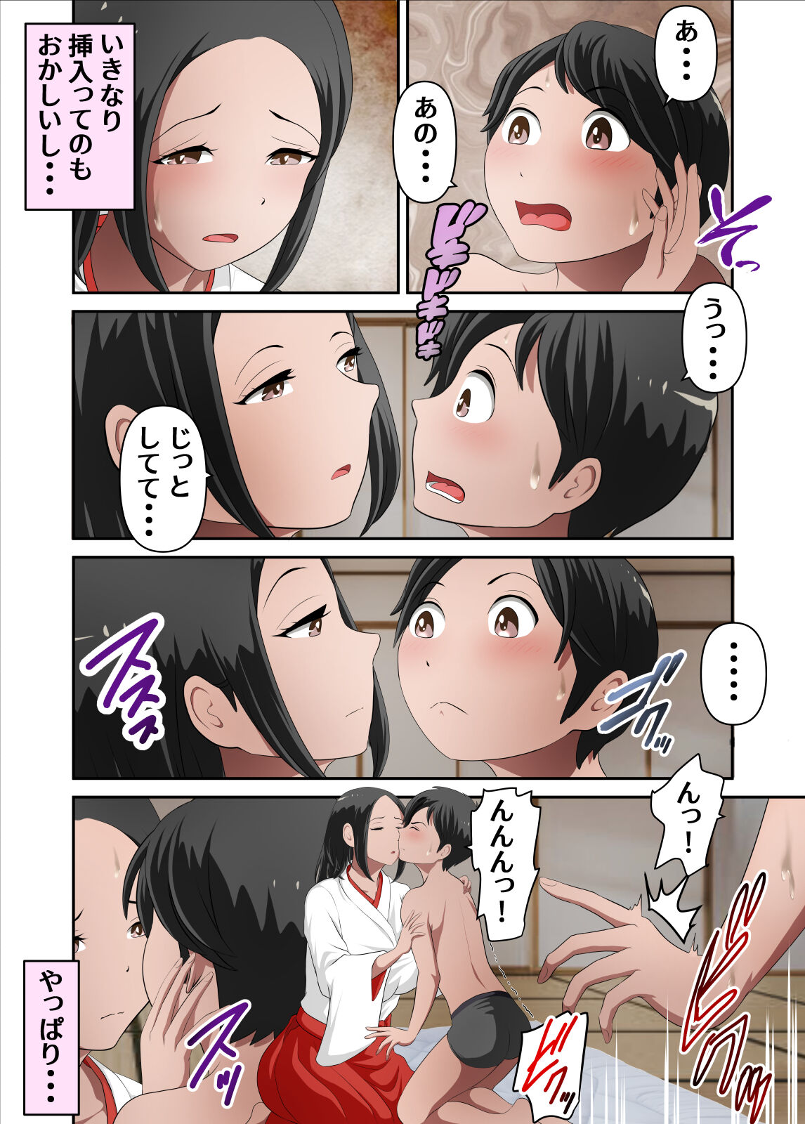 jinjya no atotugi ga inai kara miko no kaasan wo boku ga haramaseru Sono Ichi page 4 full