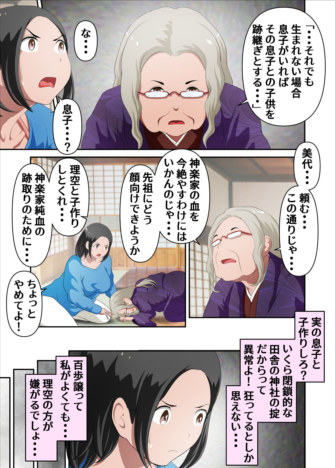 jinjya no atotugi ga inai kara miko no kaasan wo boku ga haramaseru Sono Ichi page 7 full