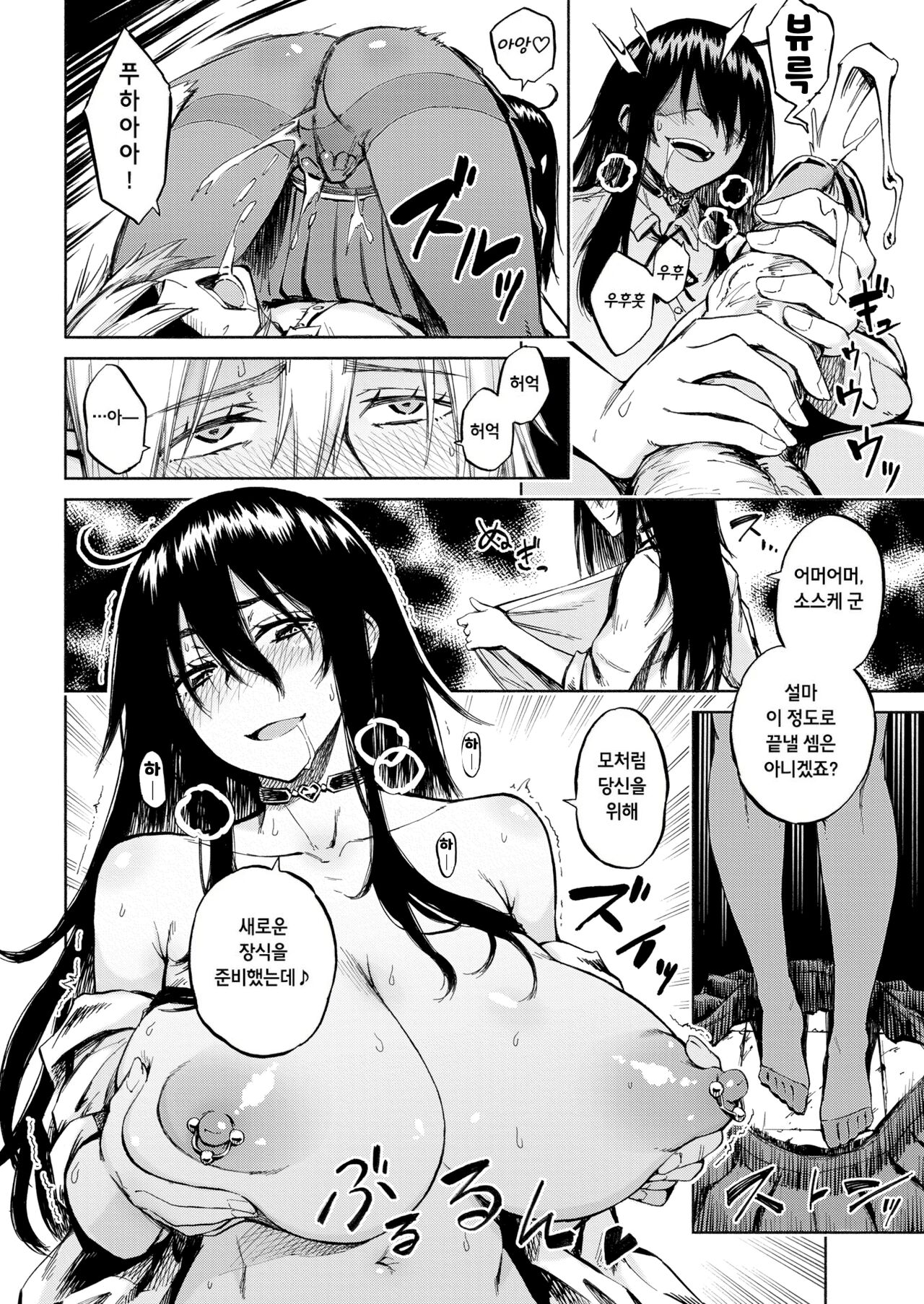 Deep Down page 12 full