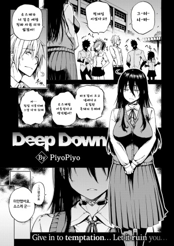 [Piyopiyo] Deep Down [Korean] cover