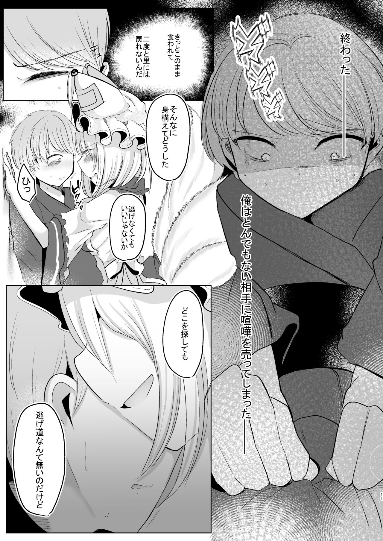 Omae ga Watashi no Mesu ni Nare page 10 full