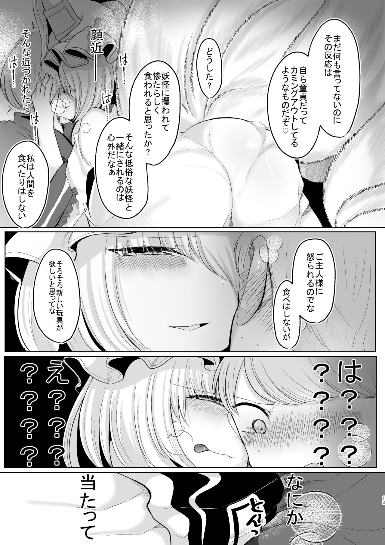 Omae ga Watashi no Mesu ni Nare page 12 full