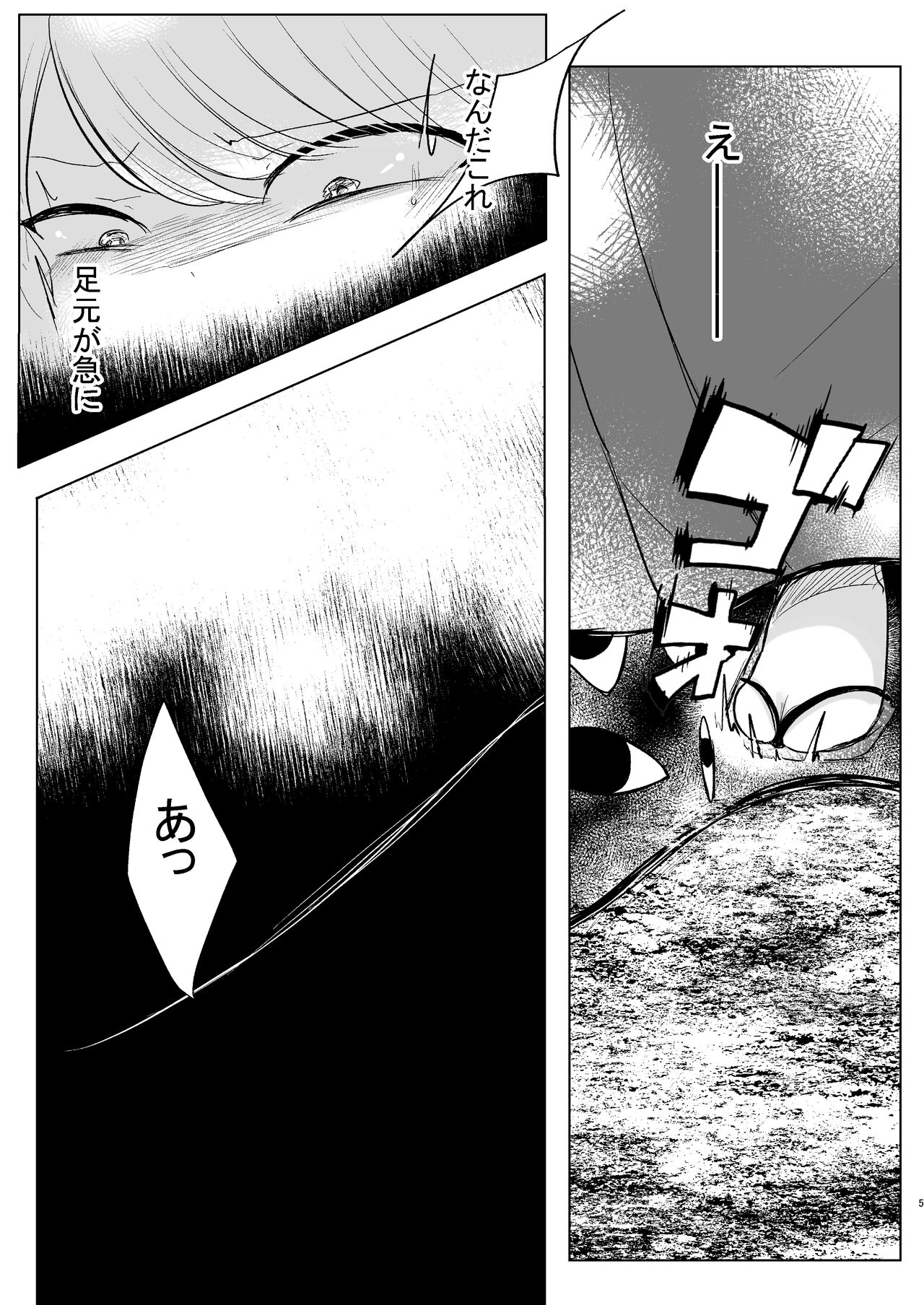 Omae ga Watashi no Mesu ni Nare page 4 full
