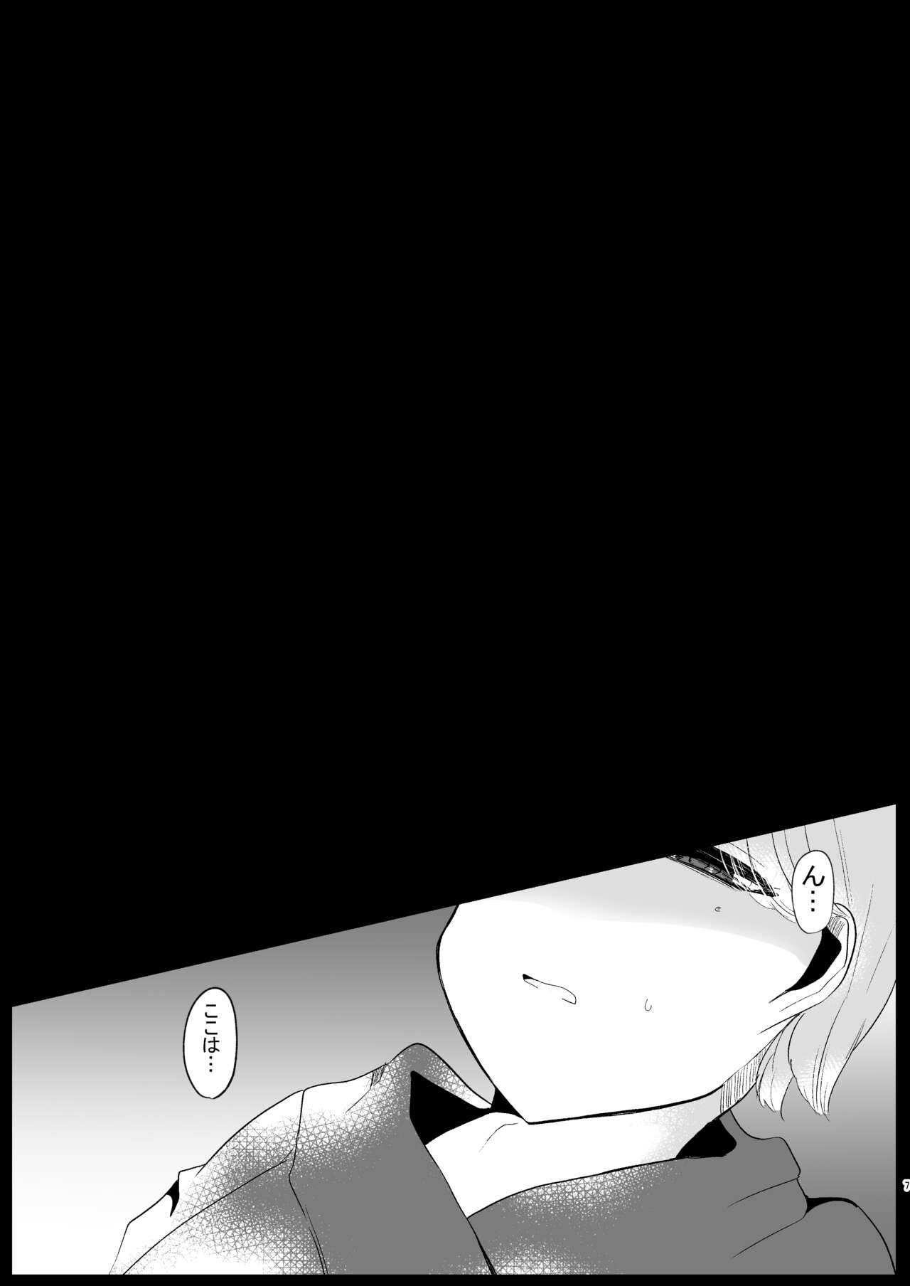 Omae ga Watashi no Mesu ni Nare page 6 full