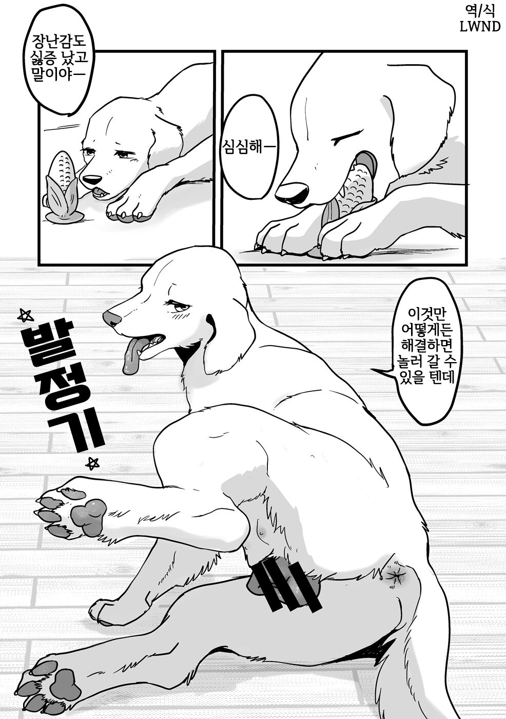 Hatsujouki | 발정기 page 2 full
