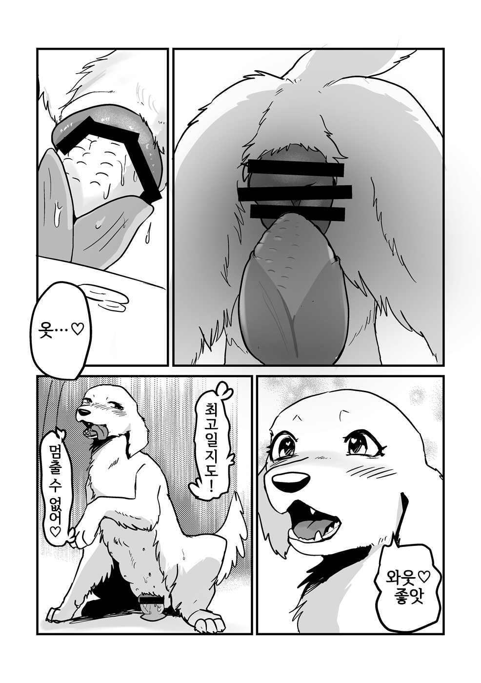 Hatsujouki | 발정기 page 4 full