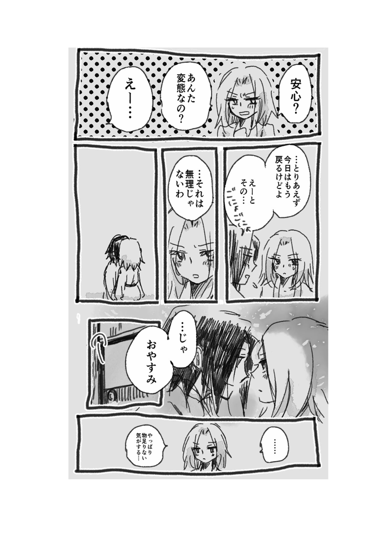 dàyì míng fèn page 11 full
