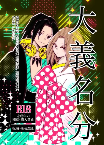 [Shi ya koo)] dàyì míng fèn  (Shaman King) cover