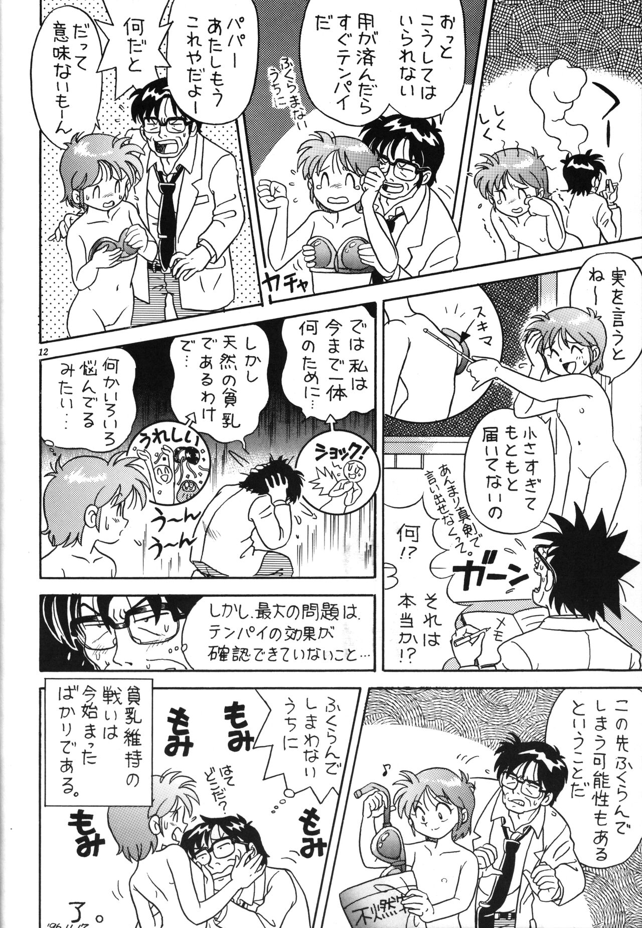 Hinnyuu Musume page 11 full