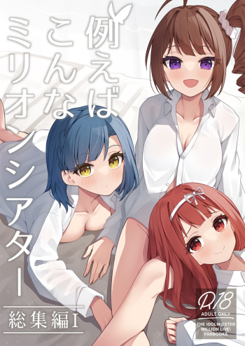 [Wasuraruru Tegami (Binsen)] Tatoeba Konna Million Theater Soushuuhen I (THE IDOLM@STER MILLION LIVE!) [Digital] cover