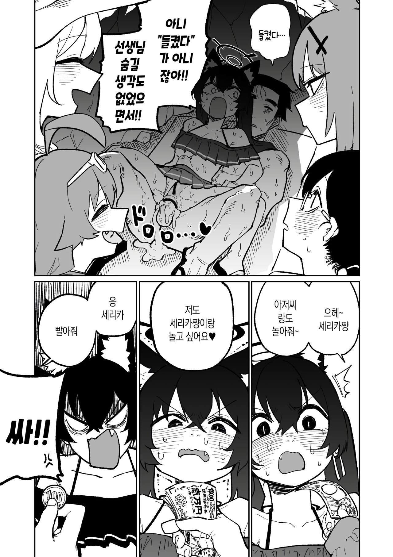 Serika no Kimyou na Arbeit | 세리카의 기묘한 아르바이트 page 11 full