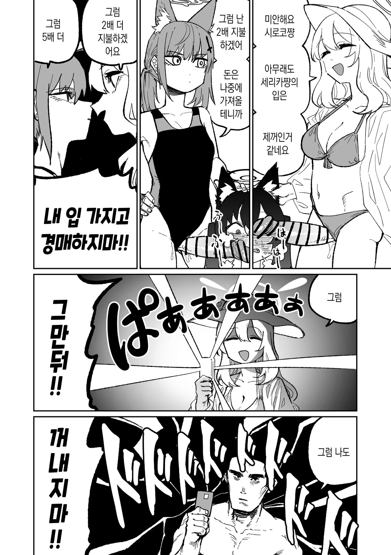 Serika no Kimyou na Arbeit | 세리카의 기묘한 아르바이트 page 12 full