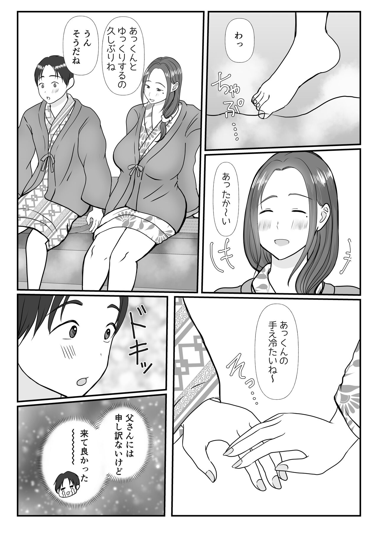 Boku wa Haha ni Gachikoi Shiteru 2 page 11 full