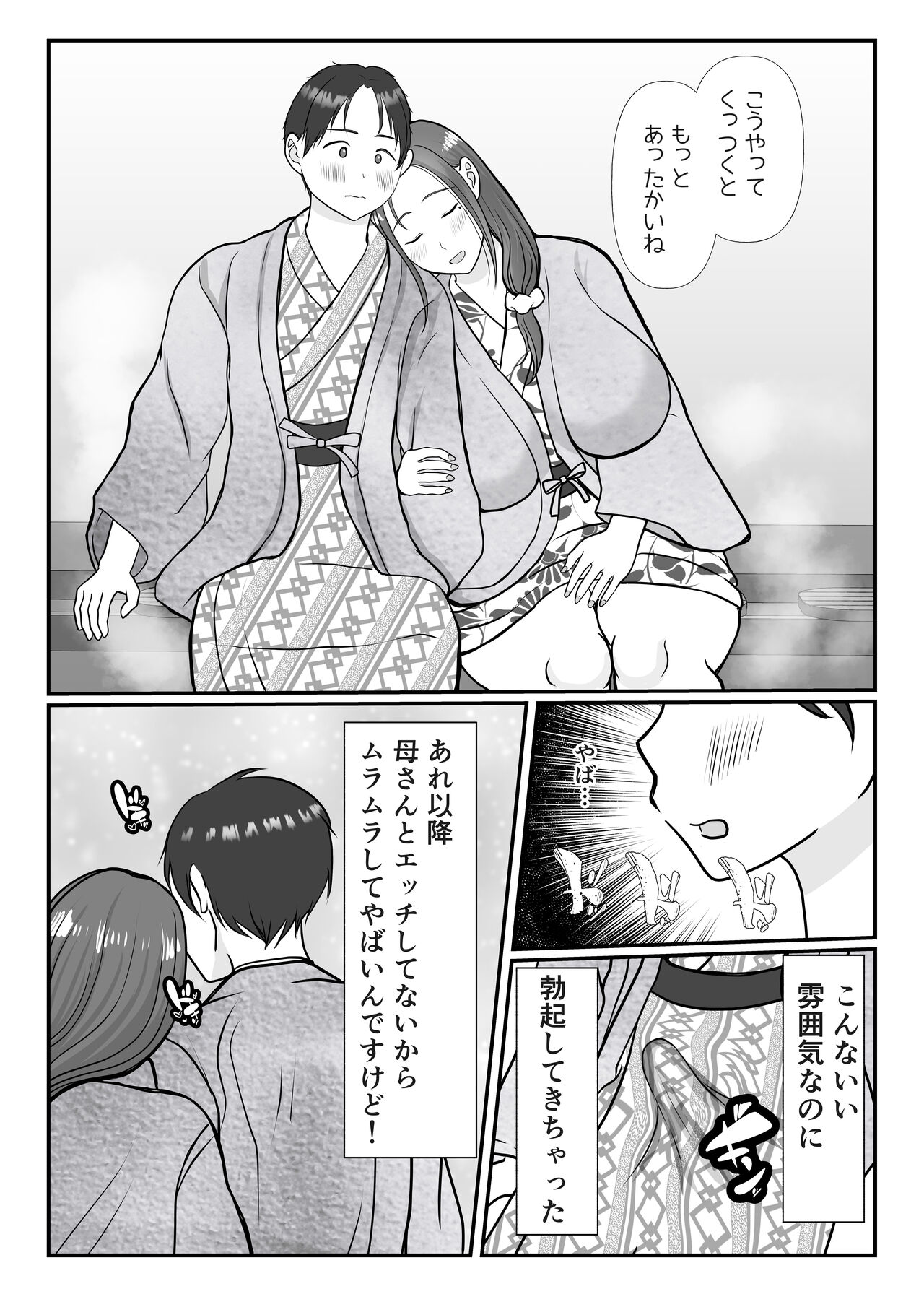Boku wa Haha ni Gachikoi Shiteru 2 page 12 full