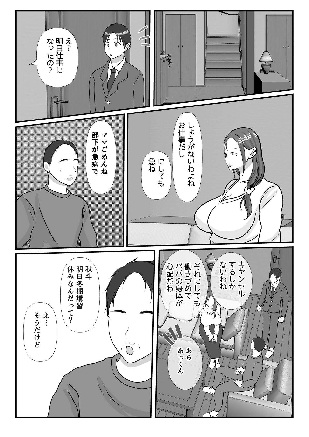 Boku wa Haha ni Gachikoi Shiteru 2 page 6 full