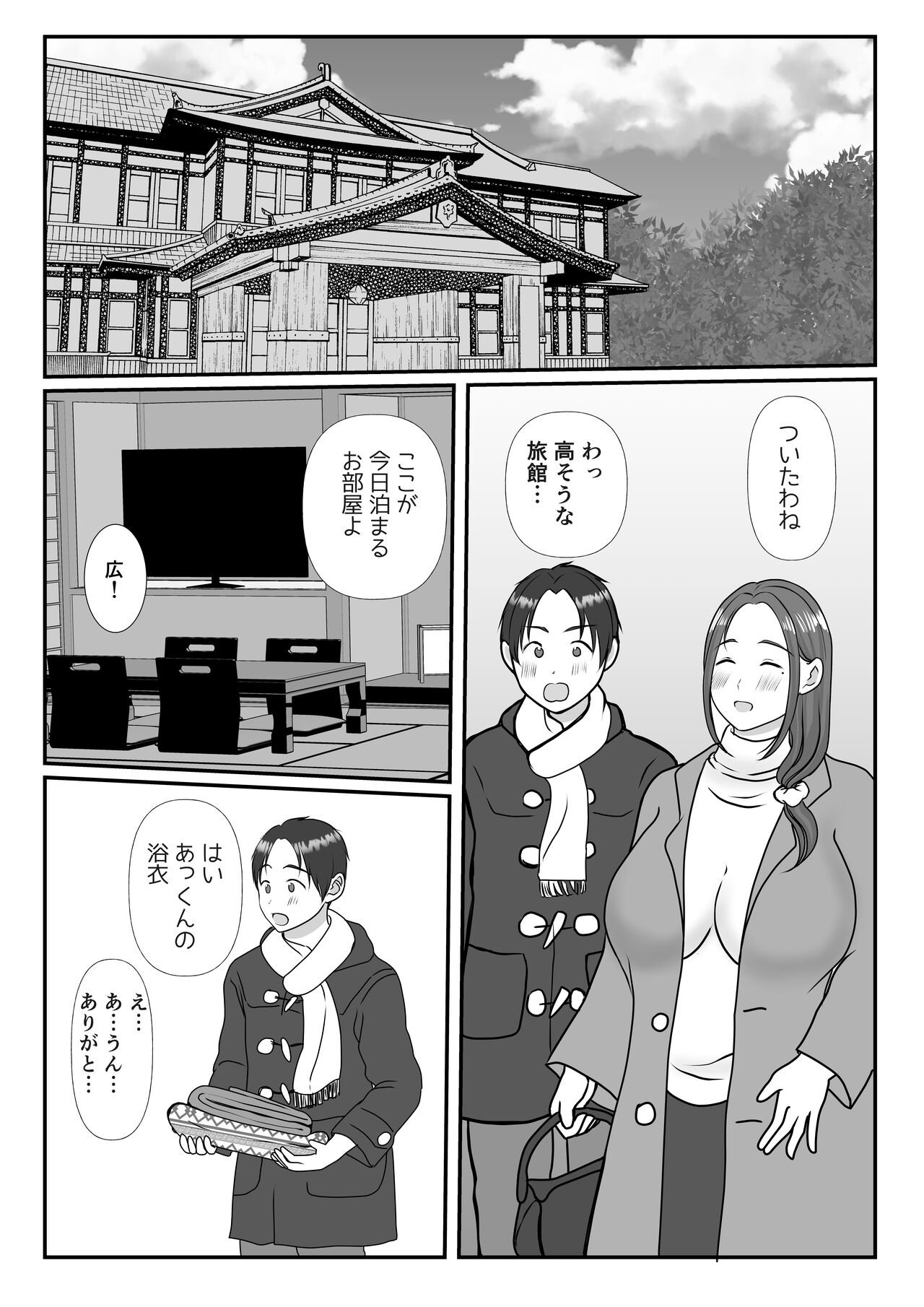 Boku wa Haha ni Gachikoi Shiteru 2 page 8 full