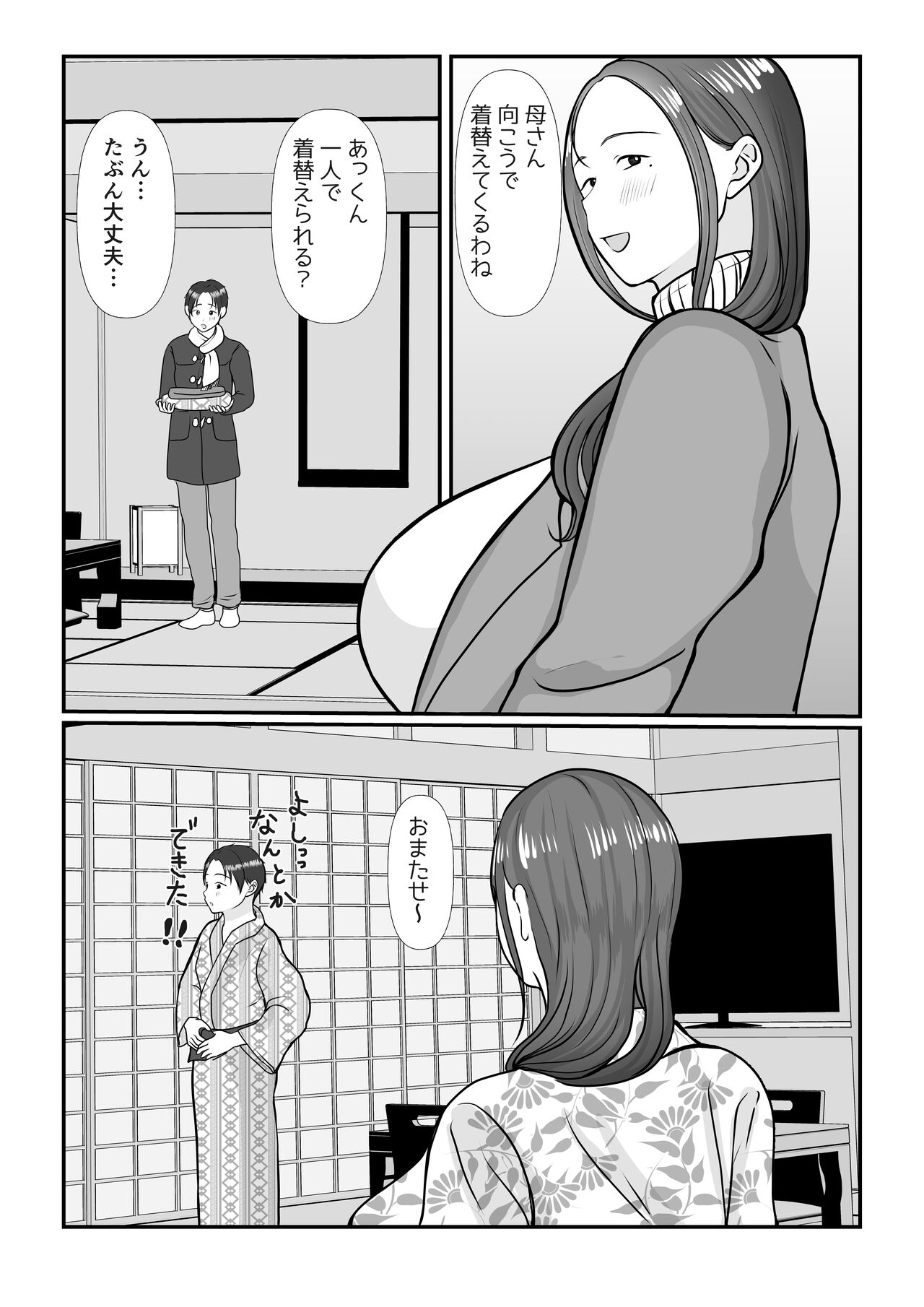 Boku wa Haha ni Gachikoi Shiteru 2 page 9 full