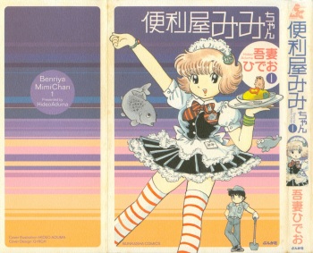 [Azuma Hideo] Benriya Mimi-chan cover