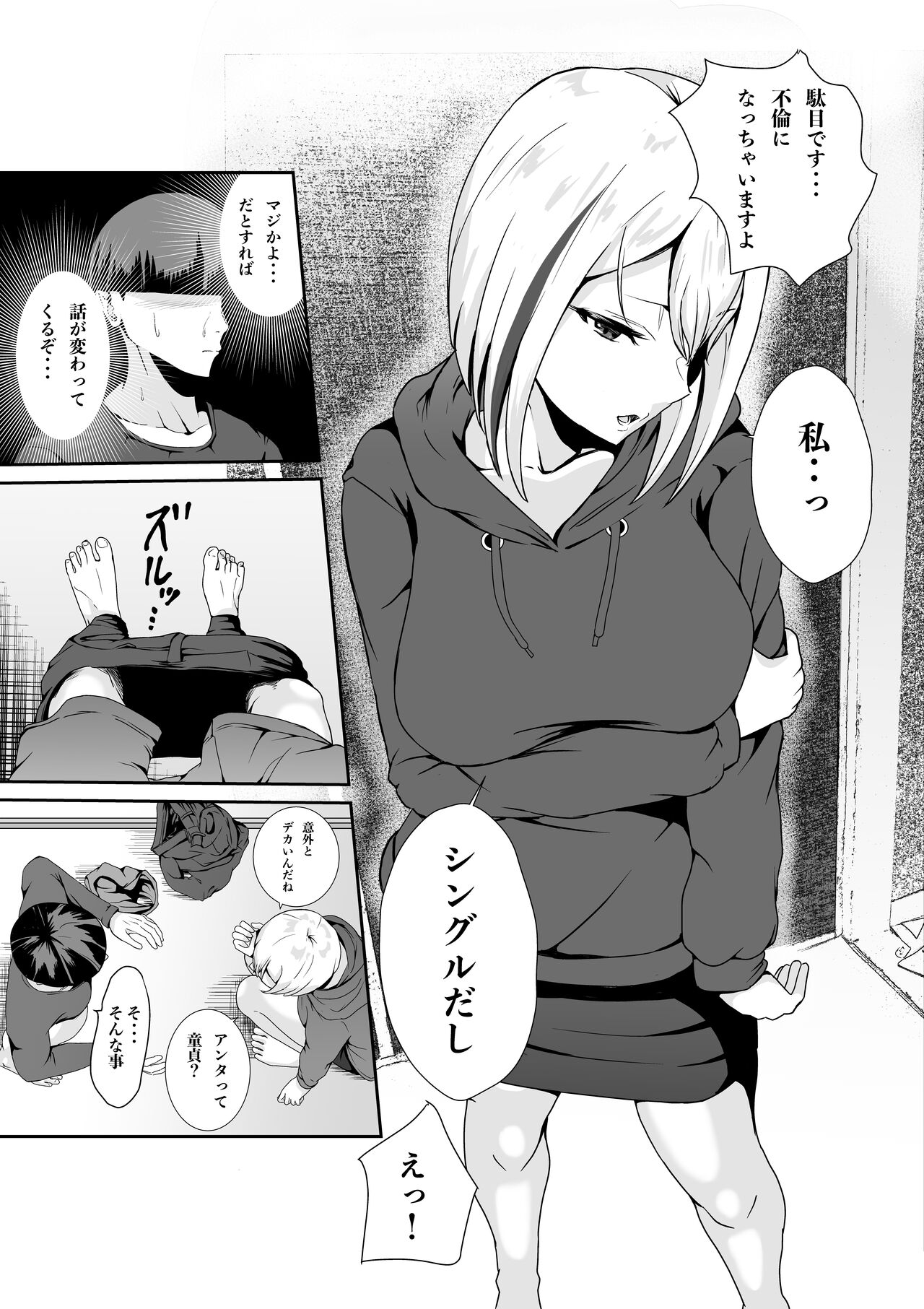 Chichi no Dekai Otonari no SinMama wa Nuite Kureru page 10 full