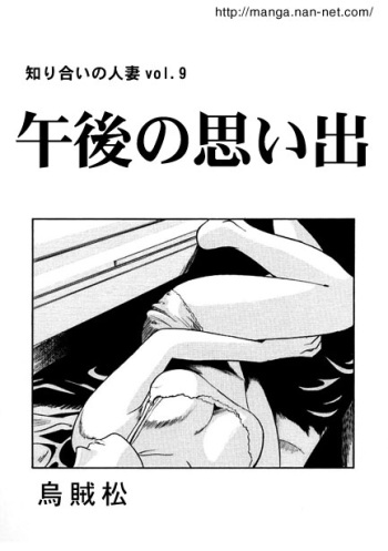 [Ikamatsu] The Afternoon Memory cover