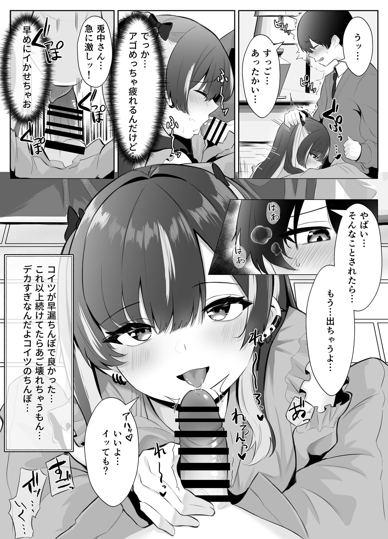 Kuso Namaiki na Papakatsu Joshi ga InCha no Dekachin ni Ochiru made page 10 full