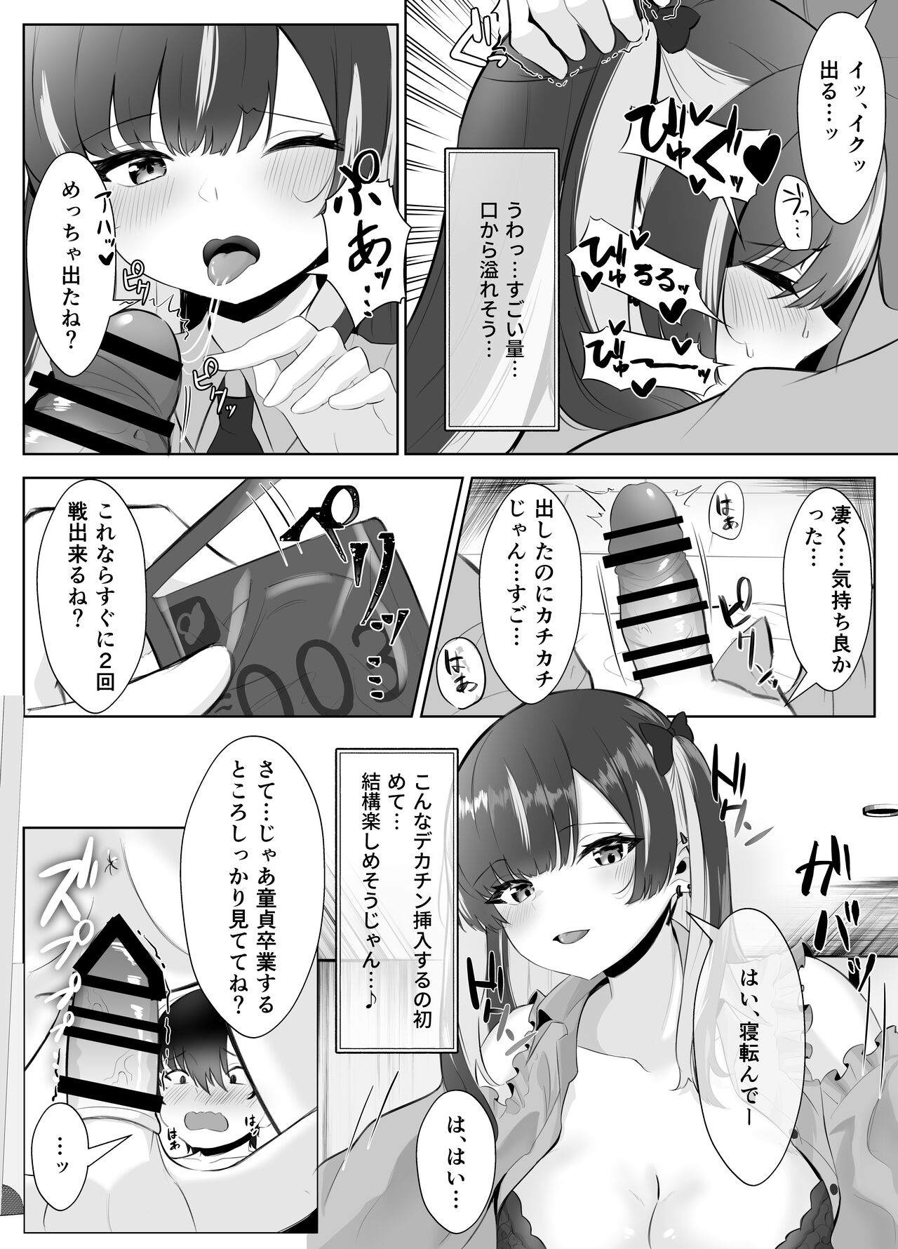 Kuso Namaiki na Papakatsu Joshi ga InCha no Dekachin ni Ochiru made page 11 full