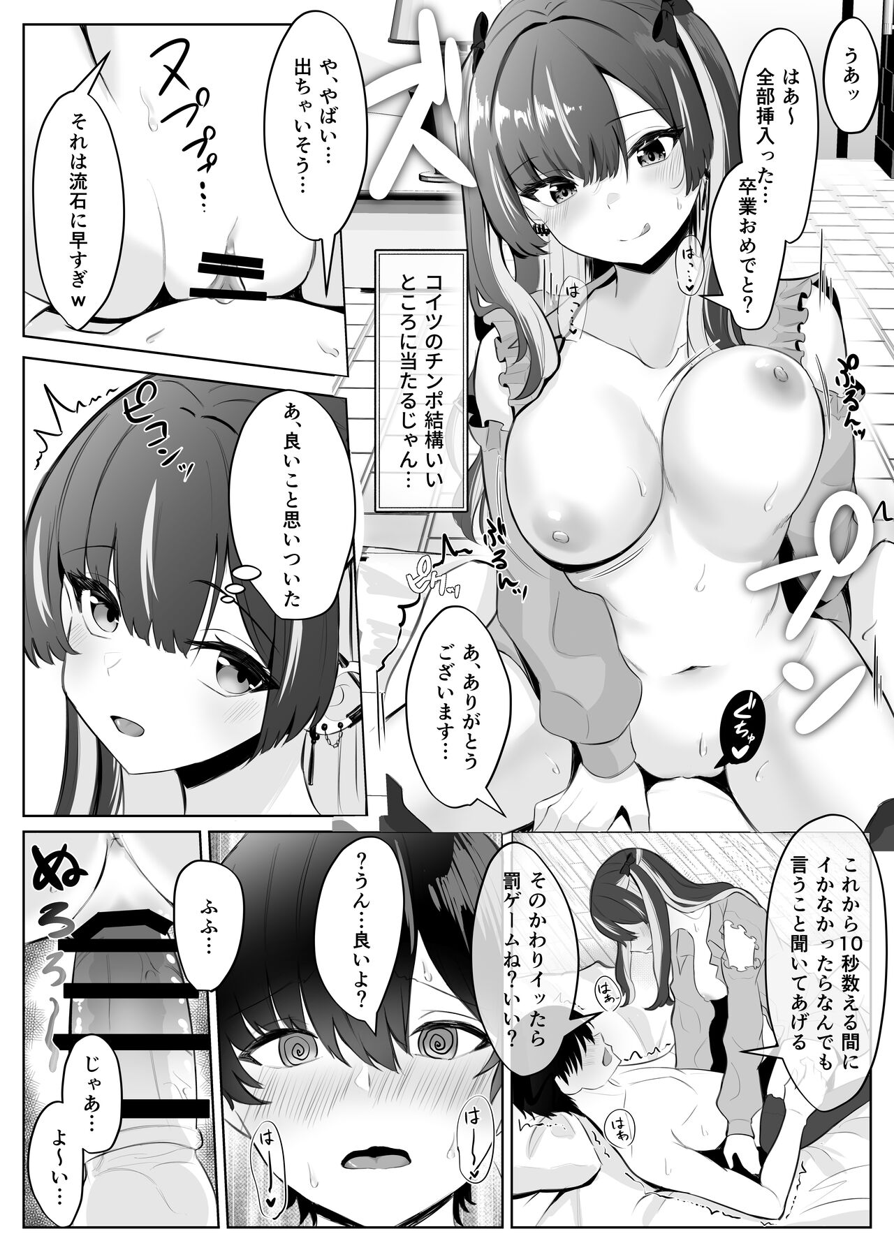 Kuso Namaiki na Papakatsu Joshi ga InCha no Dekachin ni Ochiru made page 12 full