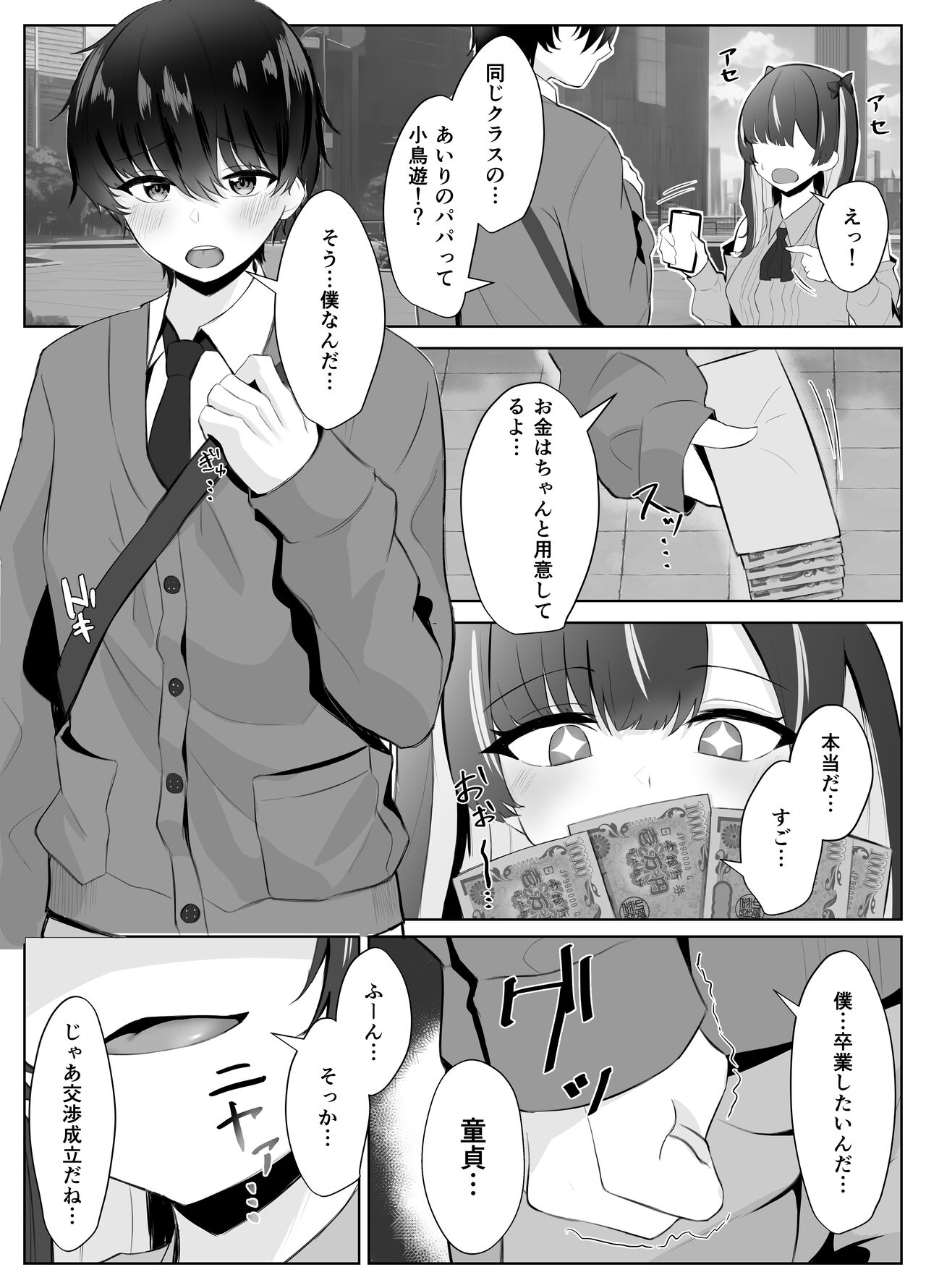 Kuso Namaiki na Papakatsu Joshi ga InCha no Dekachin ni Ochiru made page 5 full