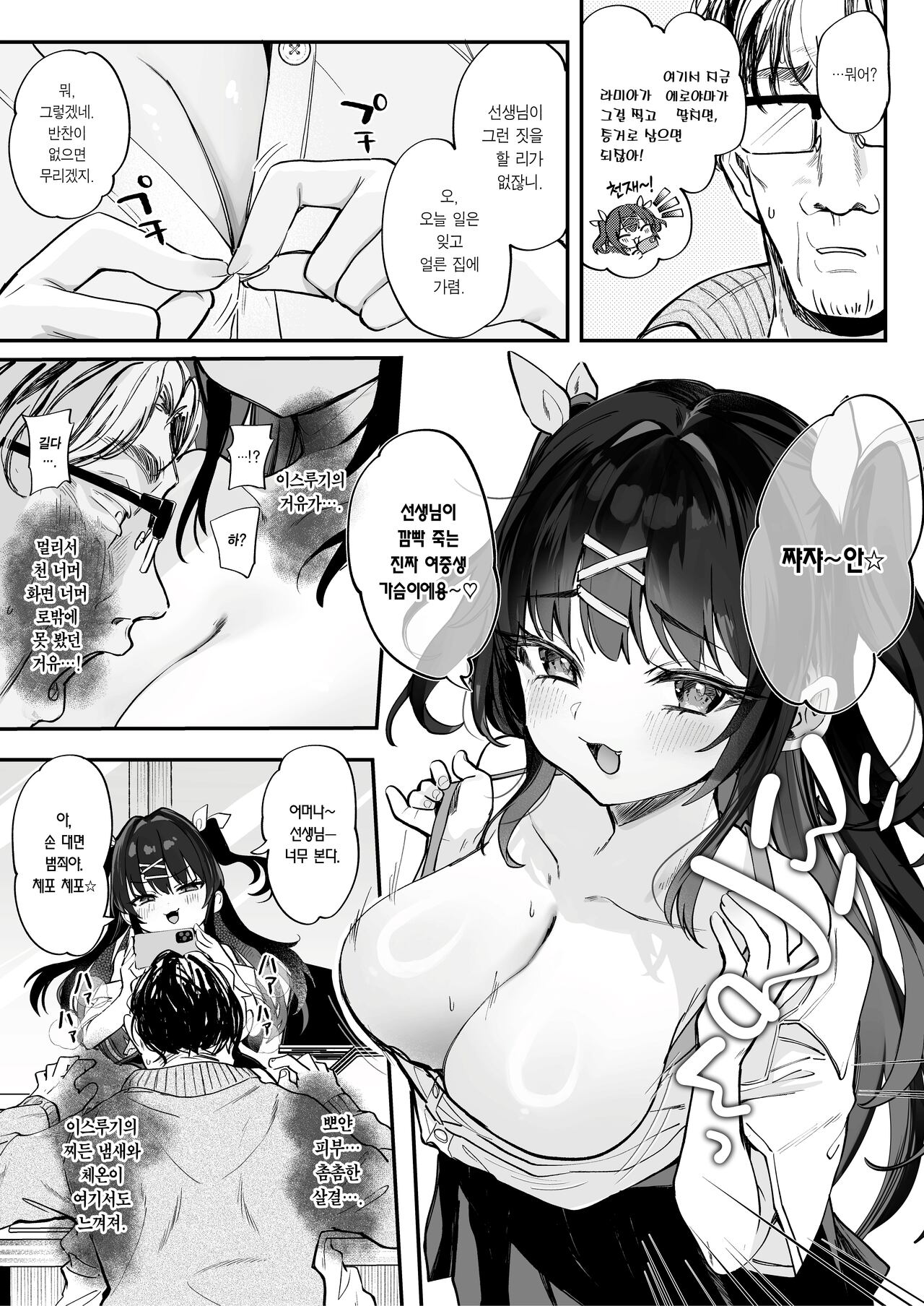 Koitsu ni Katsu Houhou - Wanted!! How to win this girl. |  이년한테 이길 방법 page 11 full